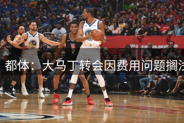 都体：大马丁转会因费用问题搁浅，尤文转而瞄准铃木彩艳维卡里奥